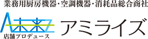 店舗プロデュース アミライズ